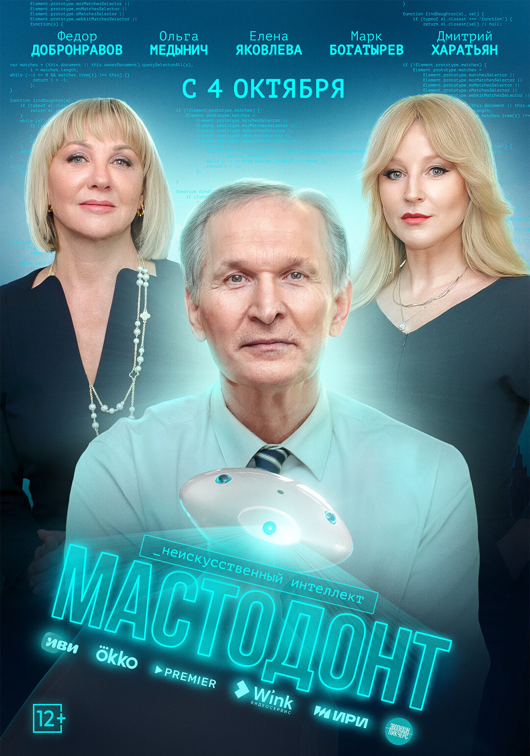 Episode #6 - Mastadont (1 season, 6 series - S01E06)