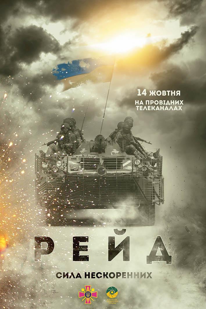 Raid (фильм, 2015)