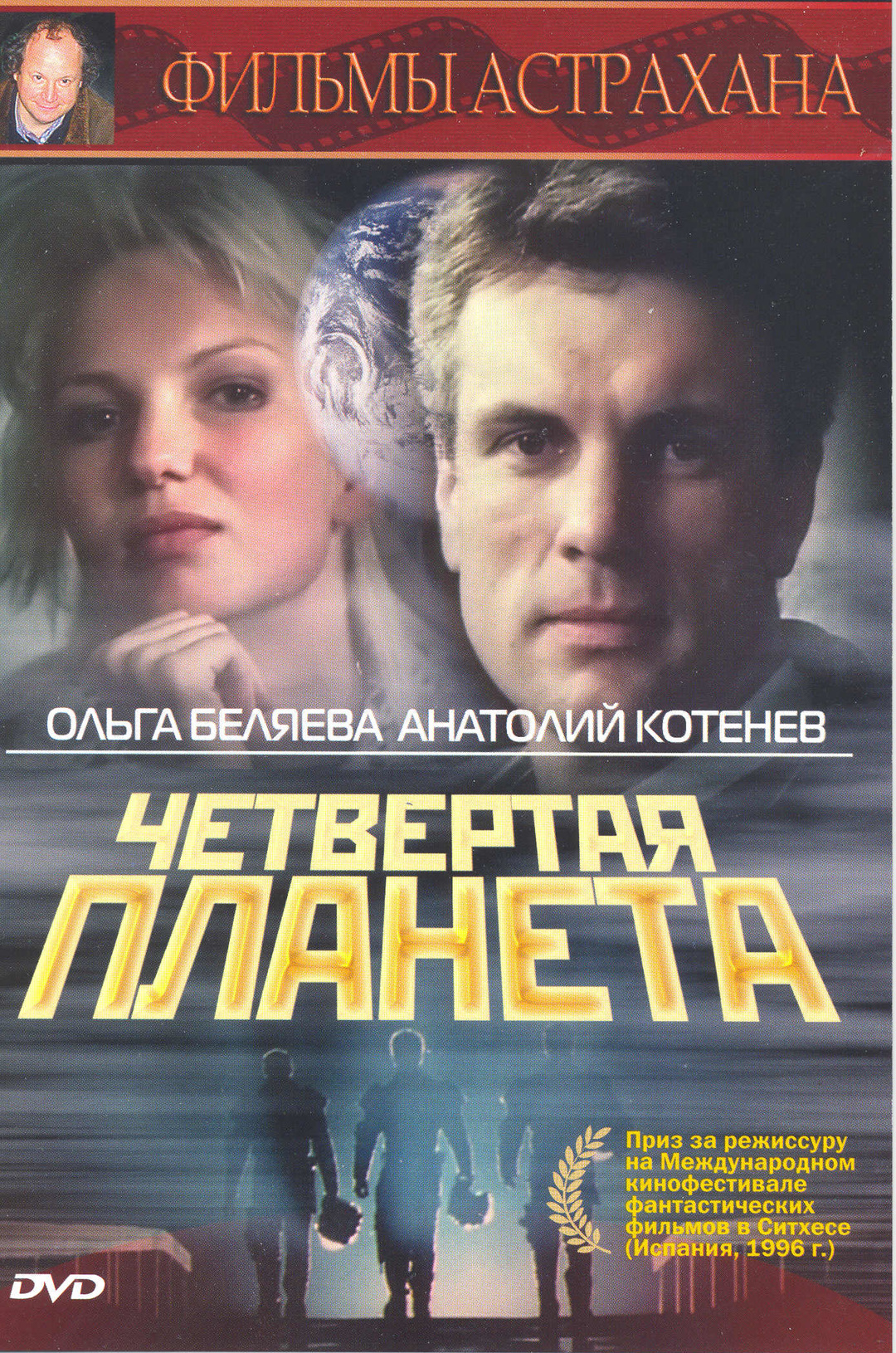 Chetvyortaya planeta (movie, 1995)