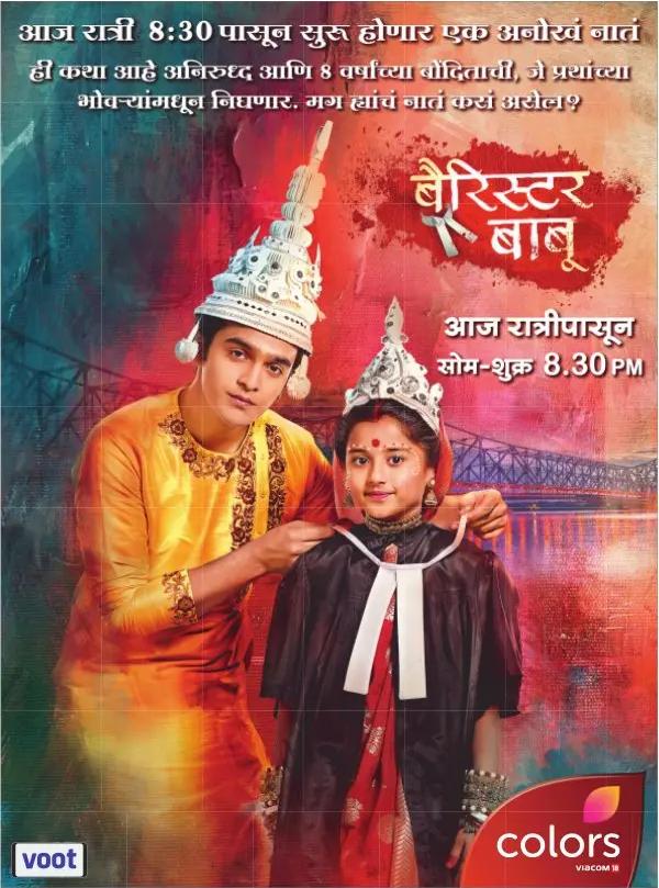 Anirudh Barrister Babu 31 October Poster Barrister Babu 20 October