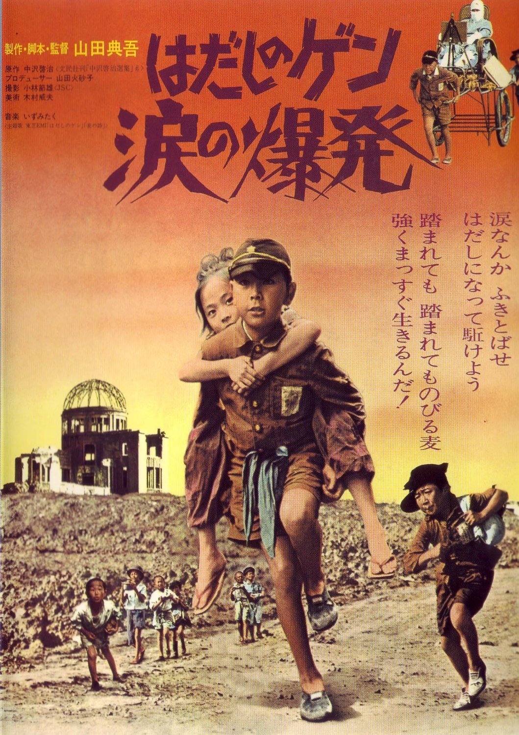 Barefoot Gen movie 1977 barefoot-gen-movie-1977