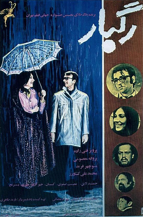 Ливень (фильм, 1972)