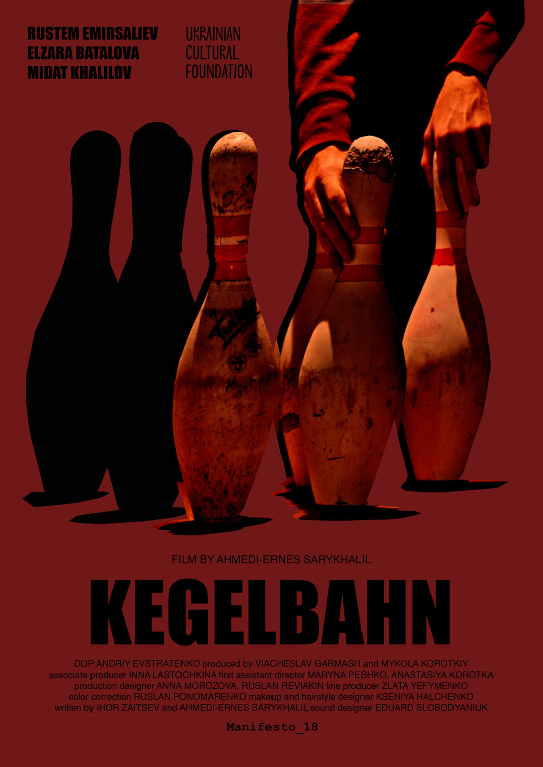 Кегельбан (фильм, 2019)
