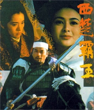 Фильм «Наложница великого завоевателя» (1994)