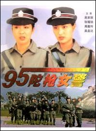 Фільм «95 Toh cheung lui ging» (1995)