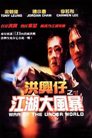 Фільм «Войны мафии» (1996)