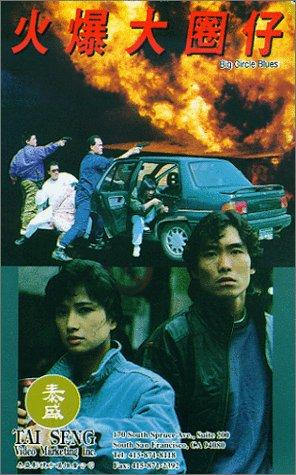 Фільм «Блюз большого круга» (1992)