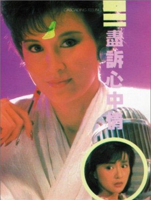 Фільм «Полночный шёпот» (1988)
