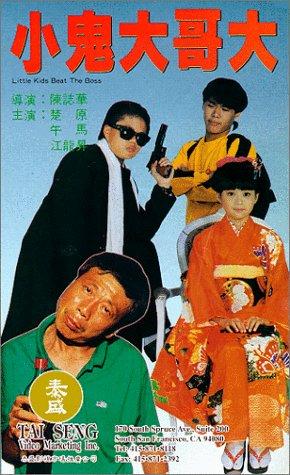 Фільм «Xiao gui da ge da» (1990)