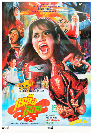Фільм «Ведьма с летающей головой» (1982)