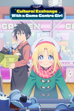 TV Show "Cultural Exchange with a Game Centre Girl" (2025 – ...)