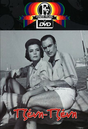 Фільм «Джени, Джени» (1966)