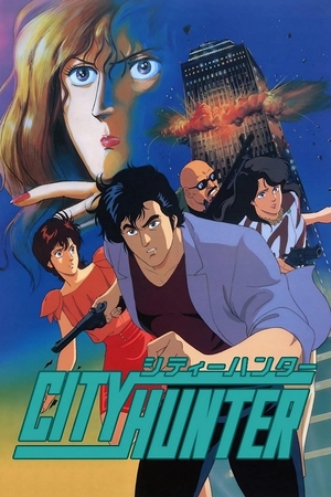 Сериал «Городской охотник» (1987 – 1991)