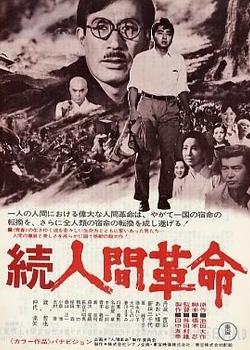 Фильм «Zoku ningen kakumei» (1976)