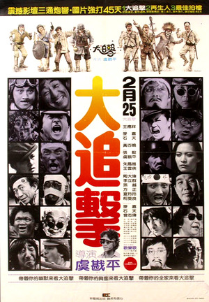 Фільм «Da zhui ji» (1983)