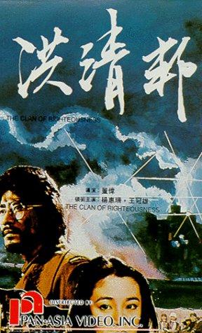 Фільм «Hong qing bang» (1981)