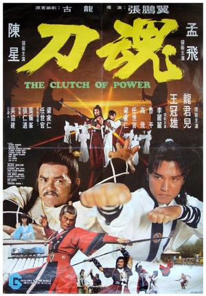 Фільм «Сыновья Утана» (1977)