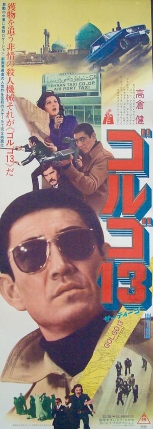 Фильм «Голго 13» (1973)