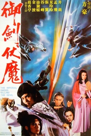 Фільм «Yu jian fu mo» (1981)