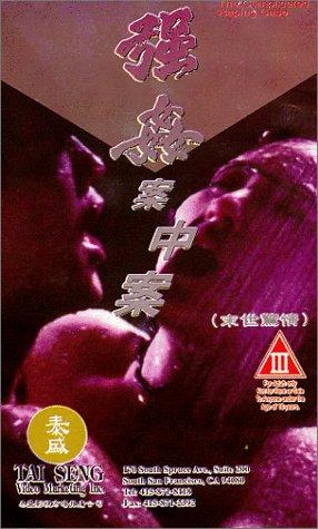 Фільм «Keung gaan on chung on» (1993)