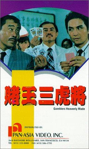 Фільм «Божественные игроки» (1990)