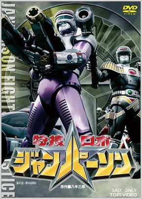 Сериал «Tokusô Robo Janpâson» (1993 &ndash; 1994)