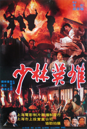 Фільм «Великий герой Китая» (1994)
