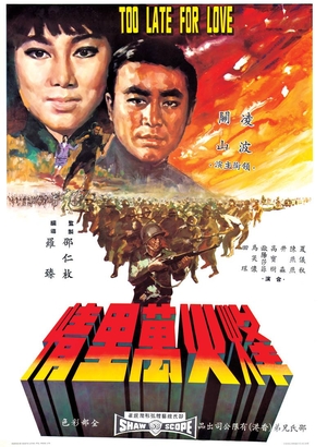 Фільм «Поздно любить» (1967)