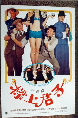 Фільм «Ловкие пальчики» (1983)