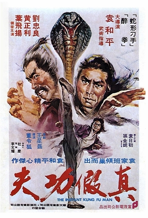 Фільм «Настоящий мастер кунг-фу» (1977)