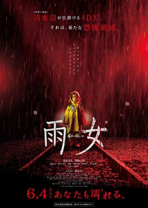Фильм «Женщина дождя» (2016)