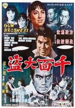 Фільм «Братья по оружию» (1968)