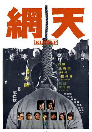 Фільм «Tian wang» (1974)