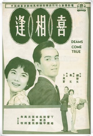 Фільм «Xi xiang feng» (1960)