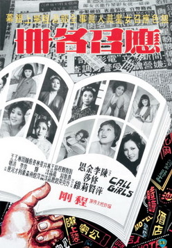 Фільм «Девочки по вызову» (1977)
