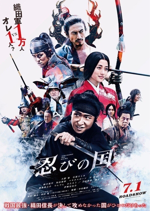 Movie "Mumon: The Land of Stealth" (2017)