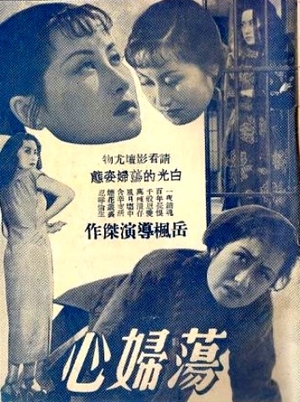 Фільм «Неверная» (1949)