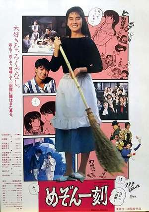 Фильм «Доходный дом Иккоку» (1986)