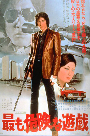 Фильм «Самая опасная игра» (1978)