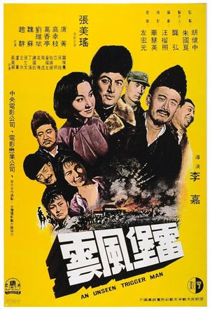 Фільм «Lei bao feng yun» (1965)