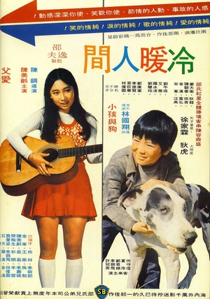 Фільм «Ai Xiao hai yu gou» (1974)