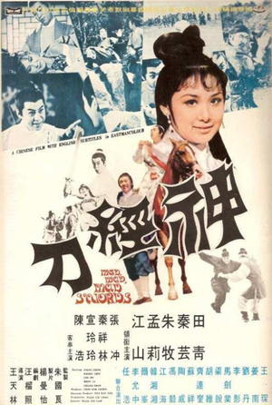 Фильм «Безумный, безумный меч» (1969)