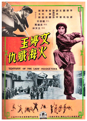 Фільм «Wen Ting Yu huo hai jian chou» (1961)