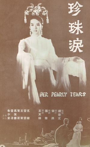 Фільм «Zhen zhu lei» (1962)