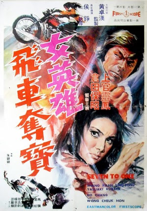 Фільм «Nu ying xiong fei che duo bao» (1973)