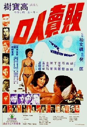 Фільм «Fan mai ren kou» (1974)