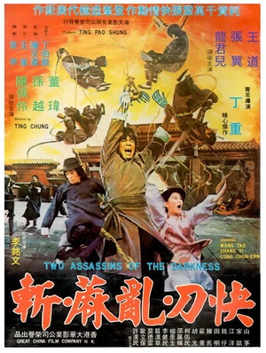 Фільм «Kuai dao luan ma zhan» (1977)