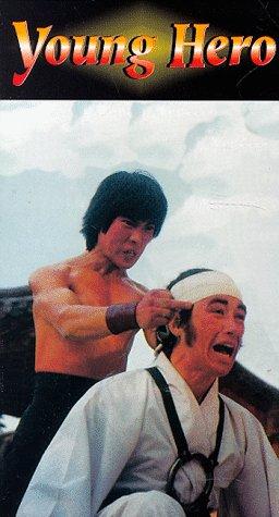 Фільм «Молодой герой» (1981)