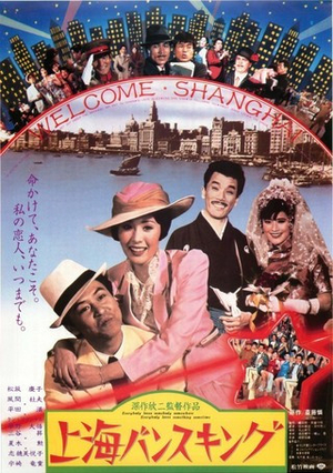 Movie "Shanghai Rhapsody" (1984)