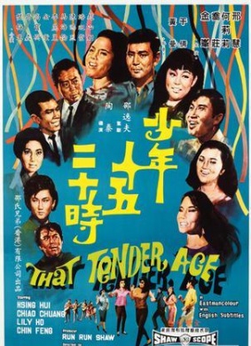 Фільм «Shao nian shi wu er shi shi» (1967)
